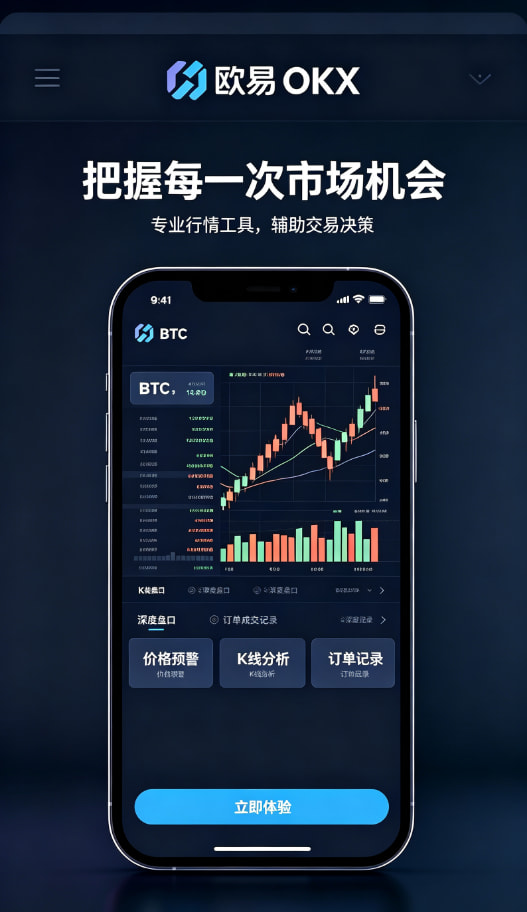 下载欧交易所APP多端同步与资产管理