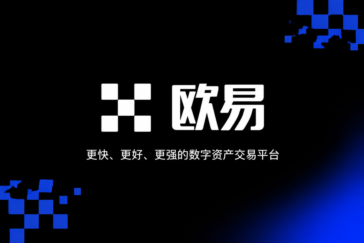 下载欧交易所APPApp客户端界面预览